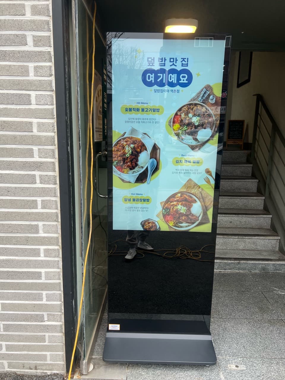 서울 음식점 입구에 설치된 메뉴보드 사이니지